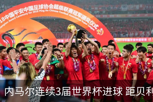 内马尔连续3届世界杯进球 距贝利进球纪录只差1球