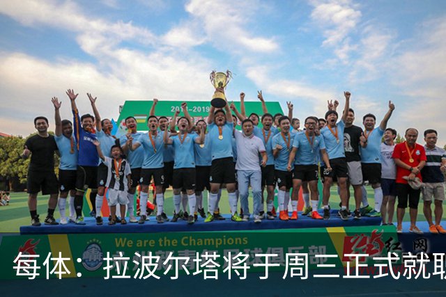 每体：拉波尔塔将于周三正式就职，预计将强势回击弗洛伦蒂诺