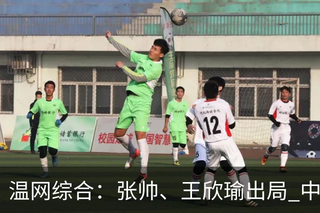 温网综合：张帅、王欣瑜出局 中国军团单打无缘32强
