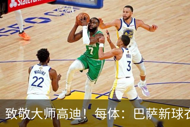 致敬大师高迪！每体：巴萨新球衣采用“巴塞罗那现代体”专属字体