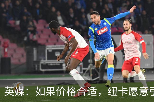 英媒：如果价格合适，纽卡愿意引进穆尼奥斯并让皇马加回购条款