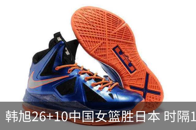 韩旭26+10中国女篮胜日本 时隔12年再夺亚洲杯